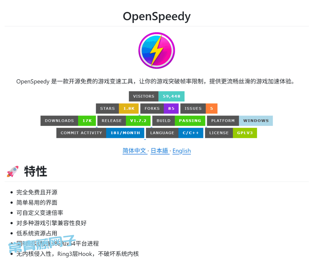 开源免费！OpenSpeedy  万能游戏加速器！同样加速支持某度网盘！