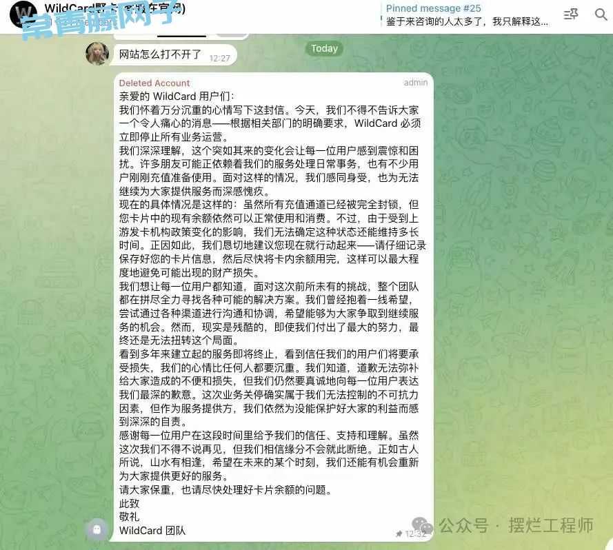 Wildcard野卡停止服务了