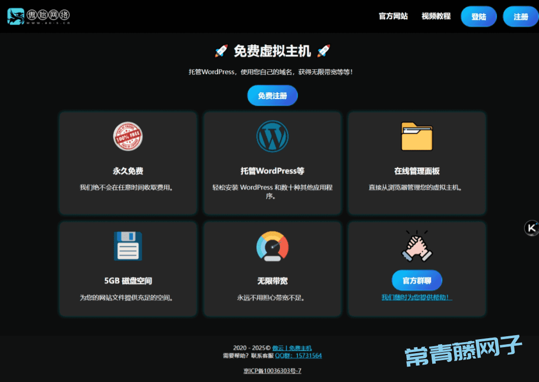 傲云主机 提供免费5 GB 虚拟空间