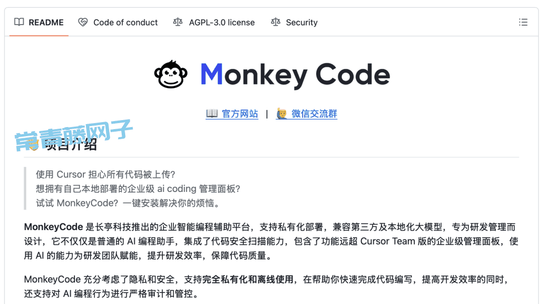 MonkeyCode 这个国产开源 AI 编程辅助平台，绝了。
