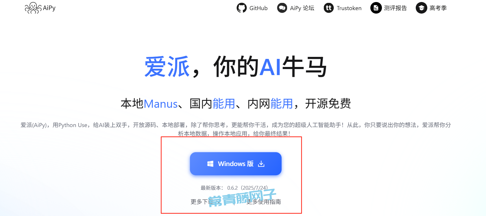 AiPy Pro ：动动嘴皮子，让电脑自己干活的神器​​