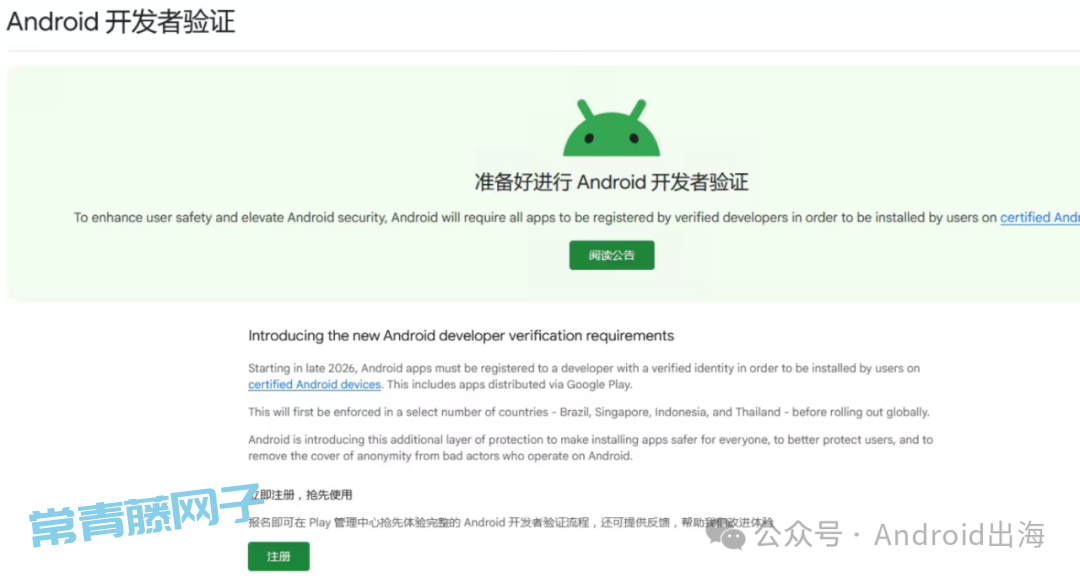 Android Developer Console初探：安卓开发者身份验证的新时代来临了！