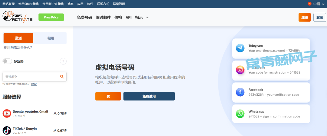 国内如何注册使用Claude？（二）如何获取海外手机号