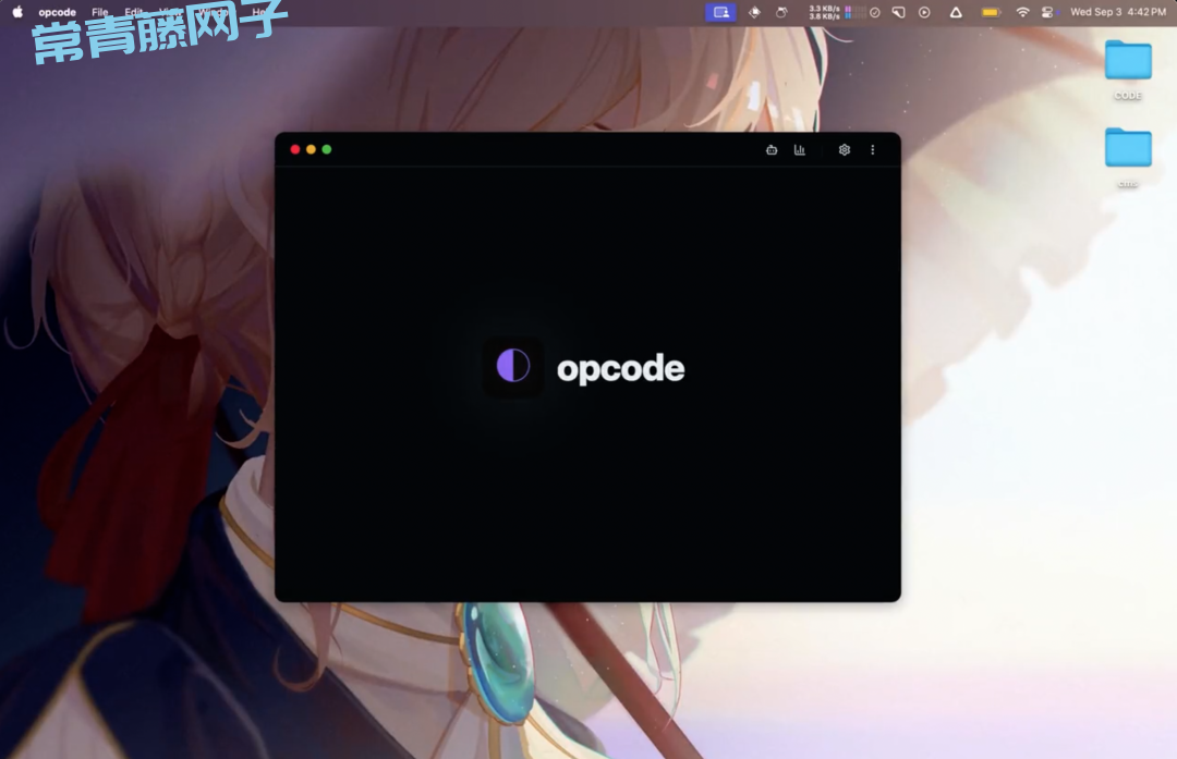 opcode 暴涨 17.8k Star！Claude Code 桌面应用，来了！