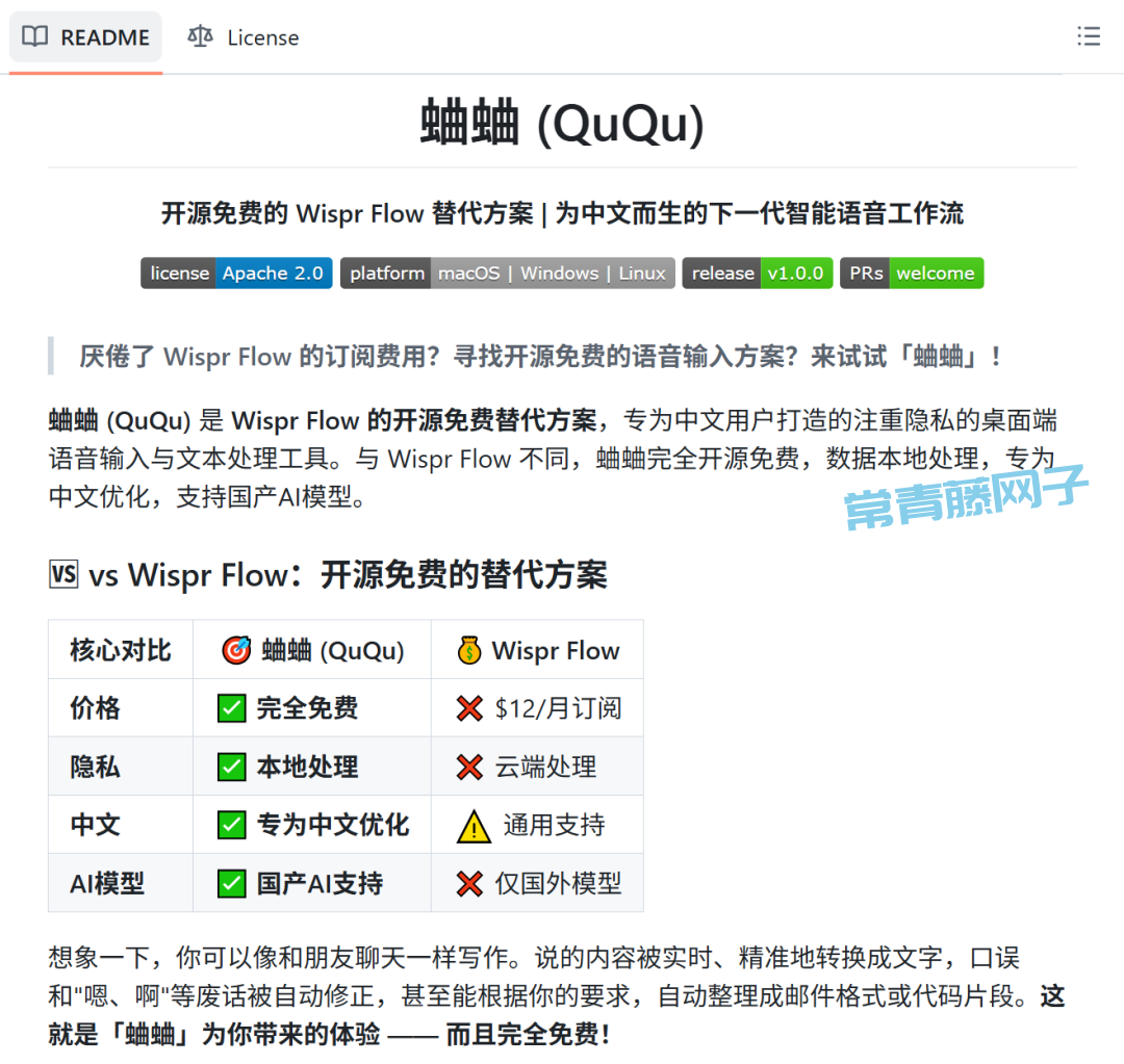 蛐蛐 (QuQu) 忍不住想打赏开发者！完爆各种付费软件！