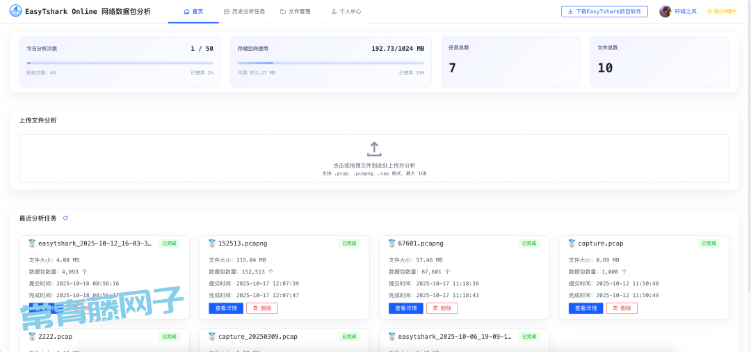 一个神奇的网站：在线版“Wireshark”！