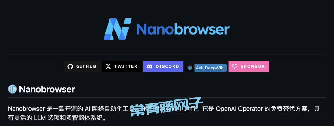 Nanobrowser「AI 控制浏览器」插件，一句话帮你干活。