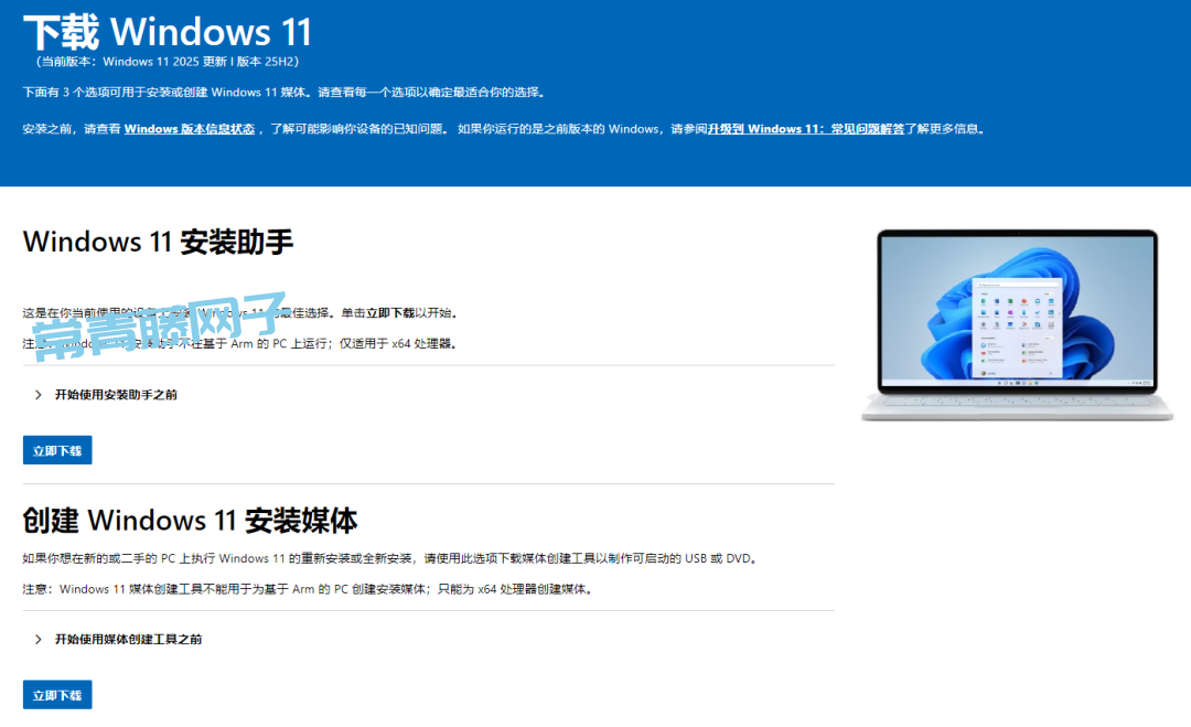 零基础轻松安装 Windows 11