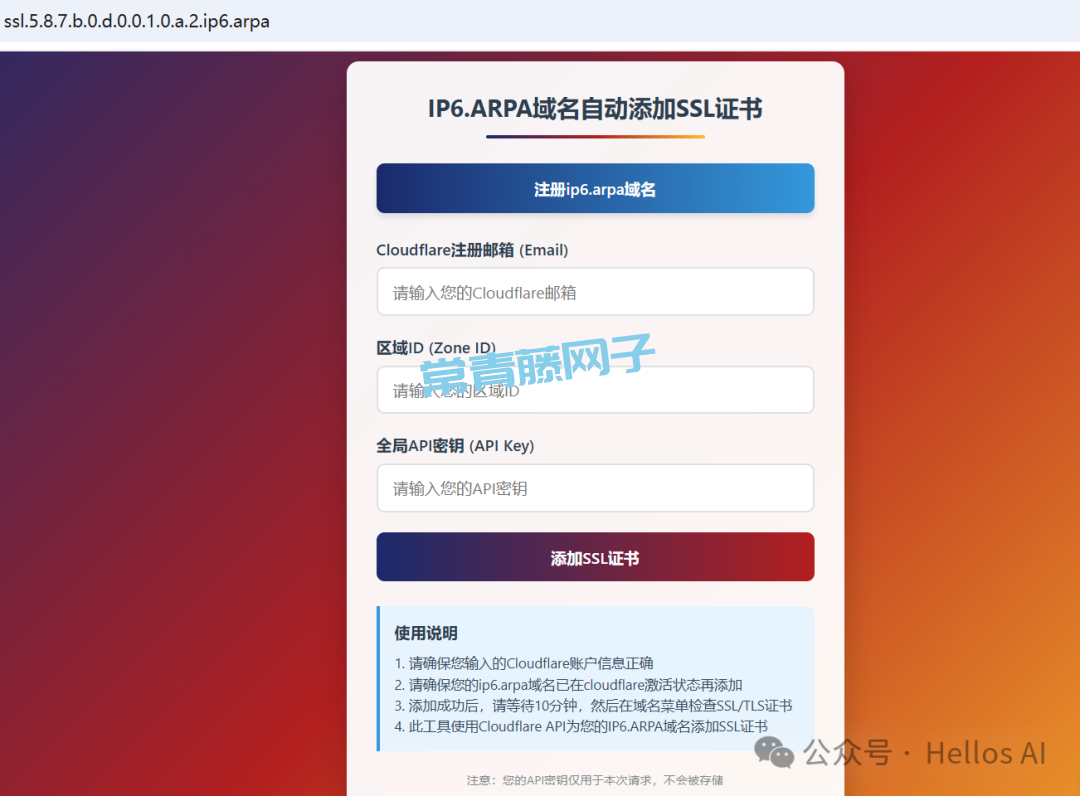 3分钟永久免费ip6.arpa域名拿到手,可托管到CF,用作argo隧道或节点伪装域名YYDS