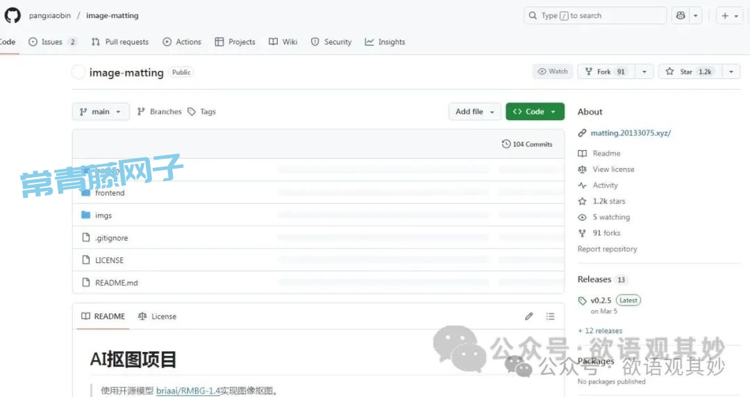 Image-Matting:证件照换底、商品图抠图,再也不用求人了
