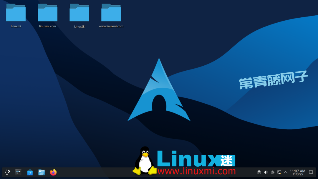 Arch Linux 的又一次进化:Linux 极客不容错过