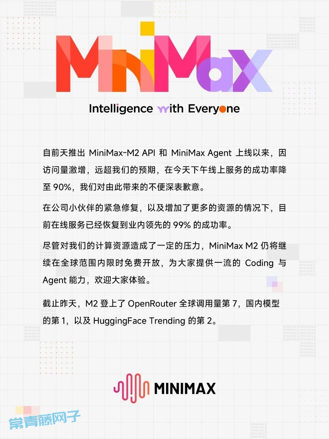 全球免费!MiniMax 凭什么敢这么卷?