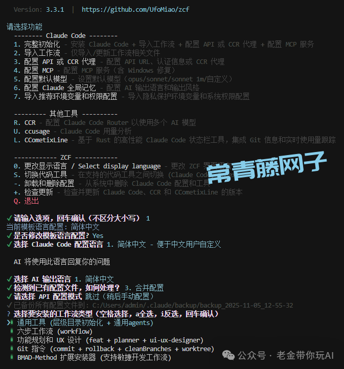 老金用AI写了半年代码才知道,原来一直少装了这个神器 ZCF