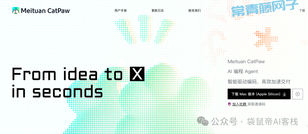 Cursor 可以删了?美团悄悄上线了个更香的平替~ CatPaw