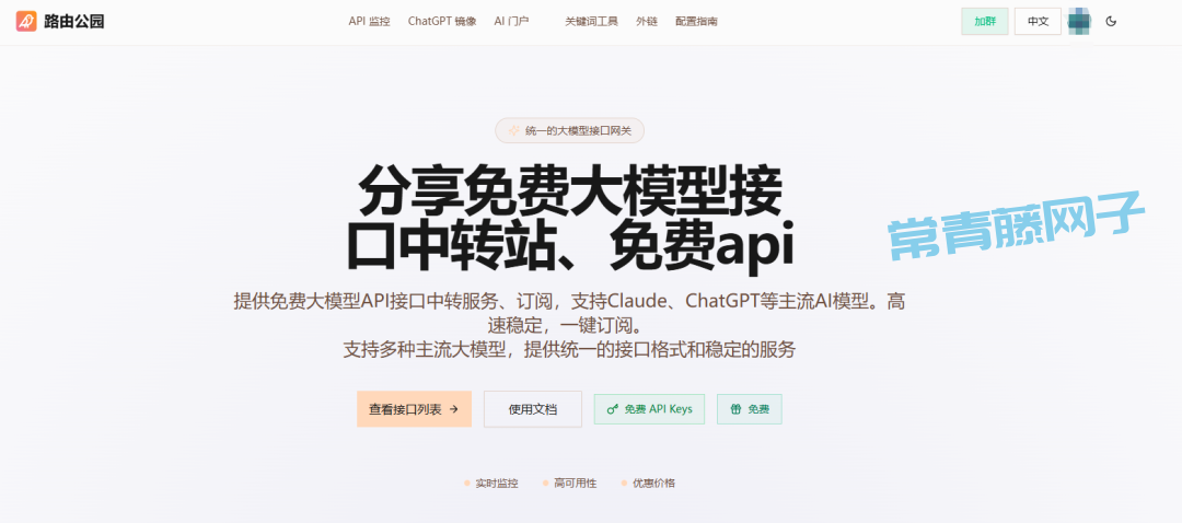 怎么获取免费大模型 API 接口中转站？免注册 免登录