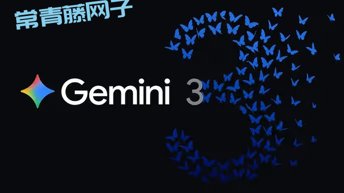 VSCode + Gemini 3 Pro！绝配！整理了 4 种官方使用姿势（建议收藏）