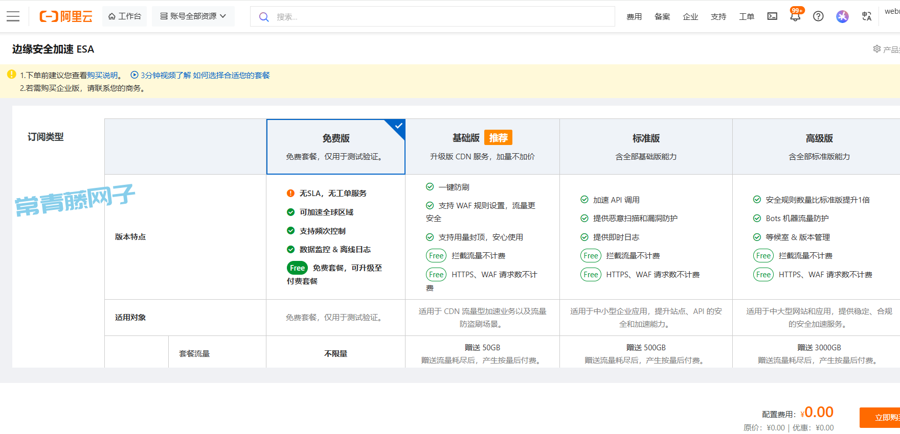 阿里云 也终于推出了 免费不限流量 边缘安全加速 ESA