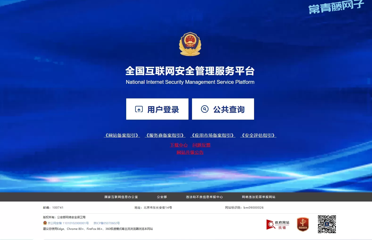 网站公安联网备案 详细步骤